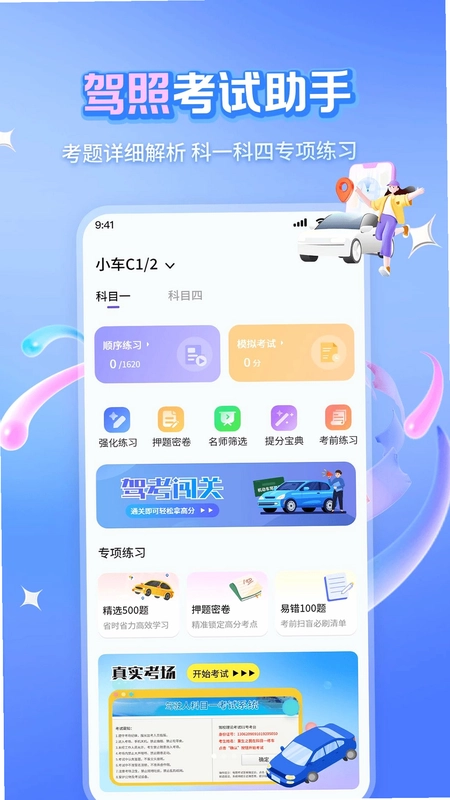 科目一精选500题预览图
