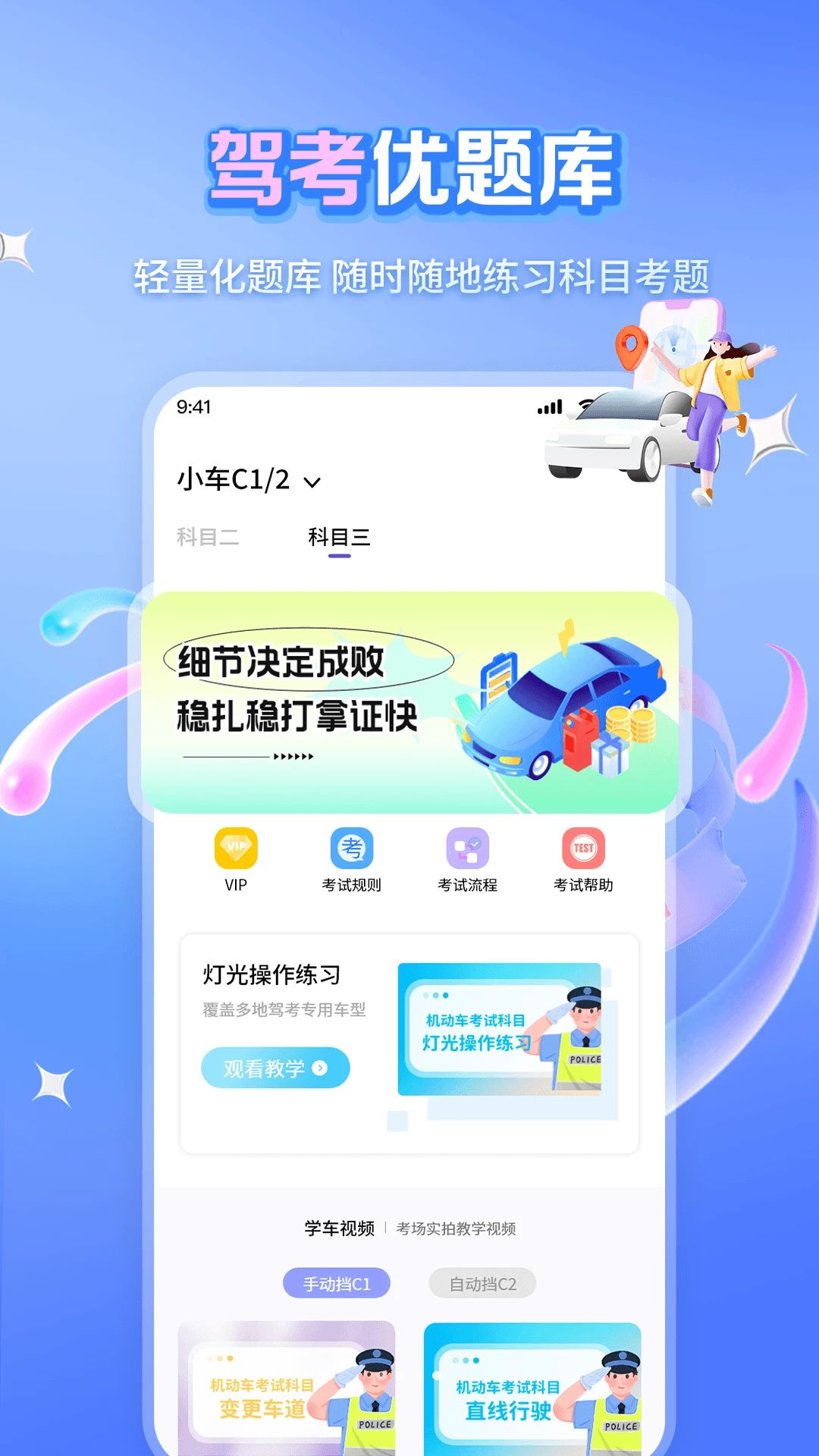科目一精选500题错题回顾