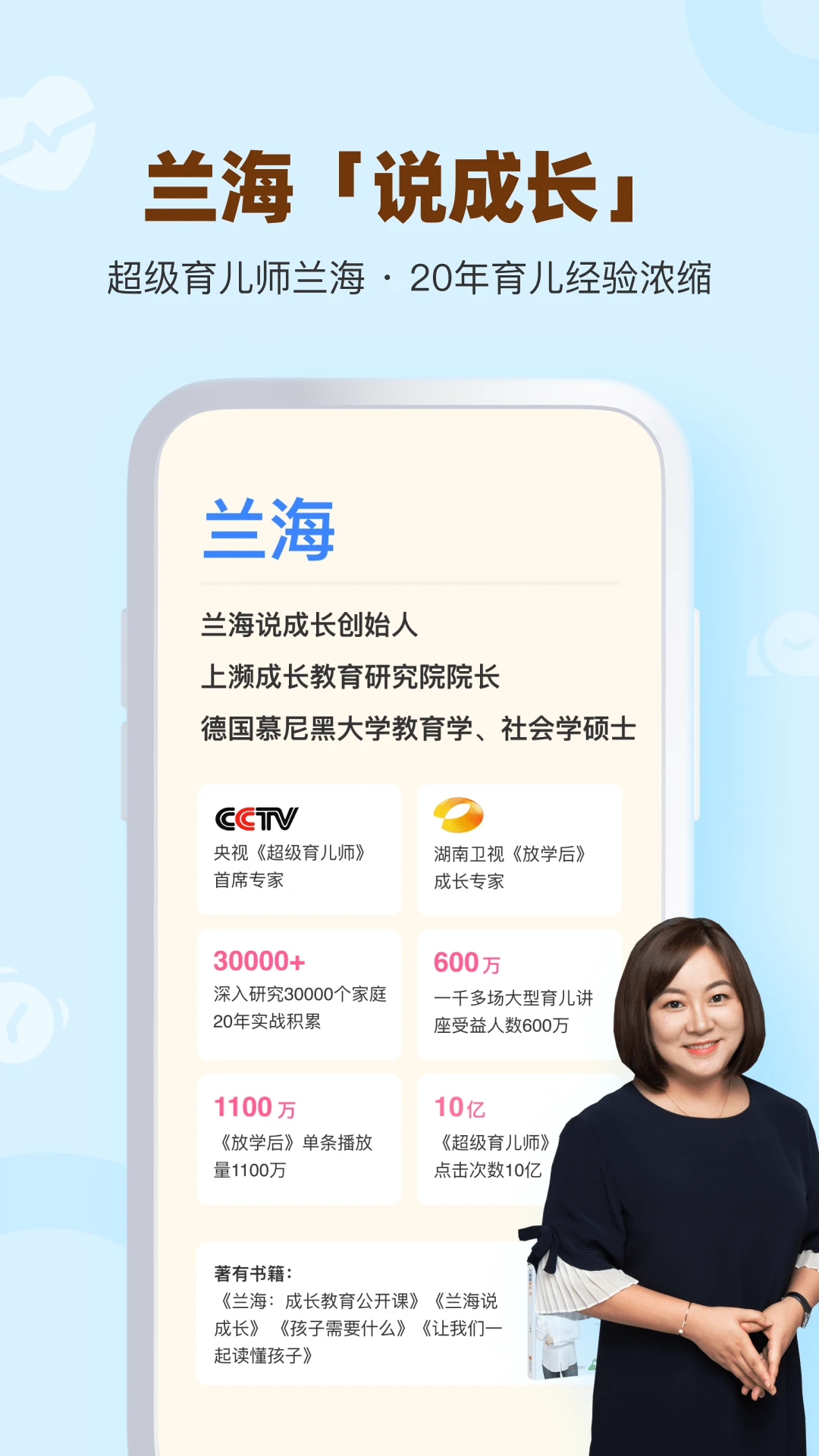 兰海说成长预览图