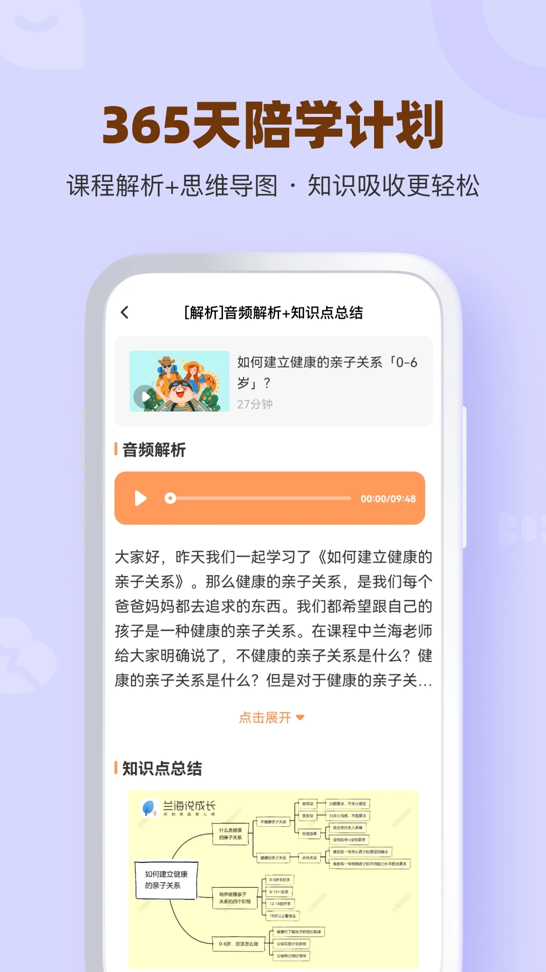 兰海说成长专家陪伴
