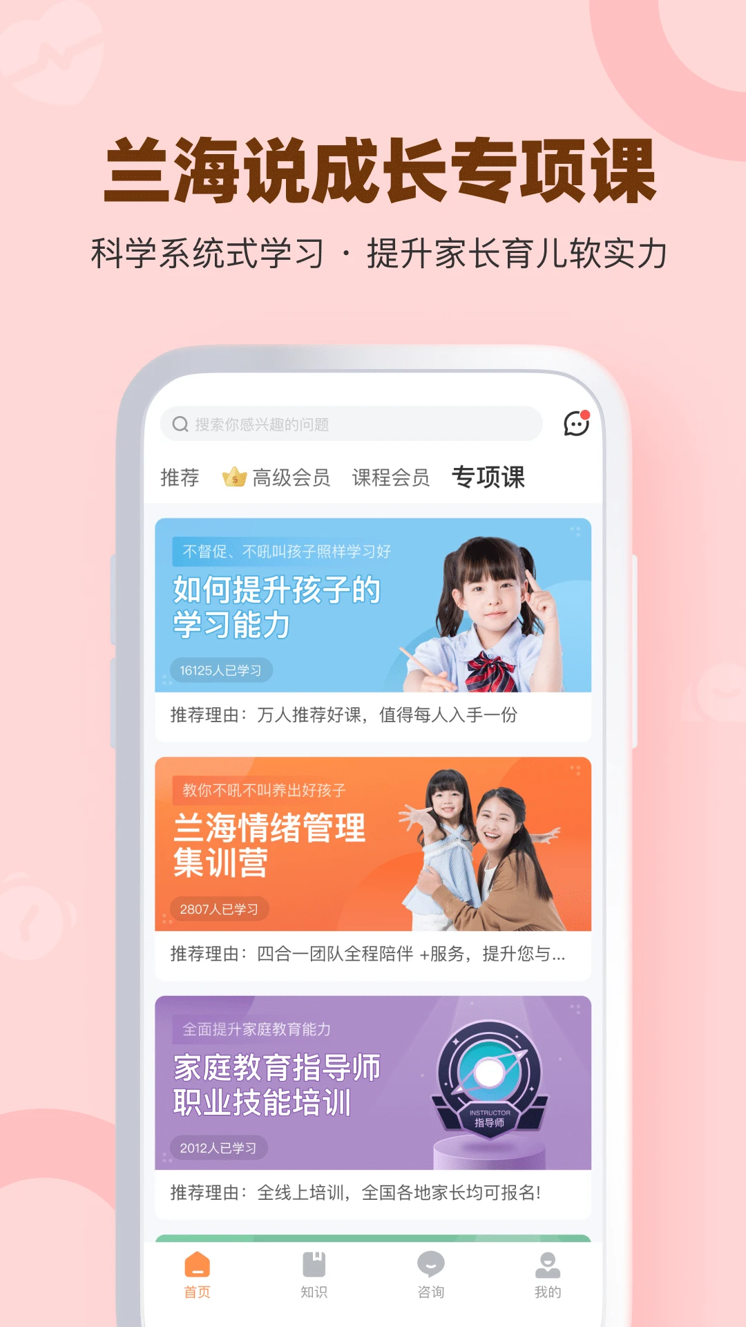 兰海说成长适用人群