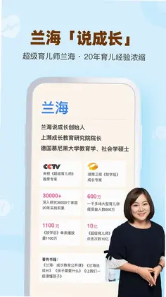 兰海说成长预览图