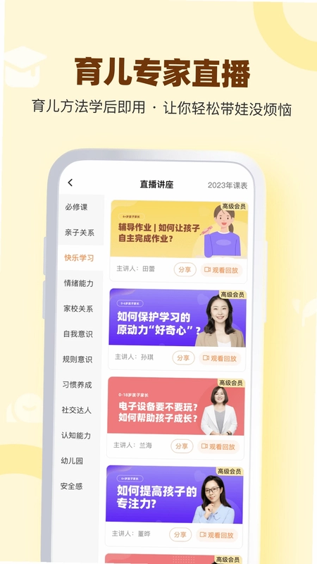兰海说成长预览图