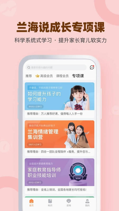 兰海说成长预览图
