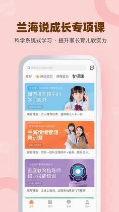 兰海说成长预览图
