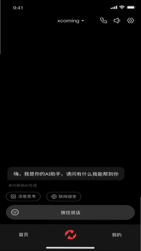 xcoming智能眼镜助手预览图