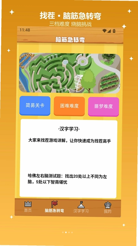 离谱找茬王游戏预览图