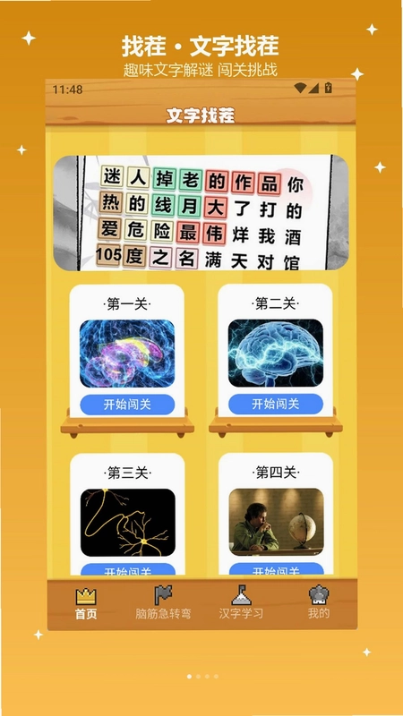 离谱找茬王游戏预览图