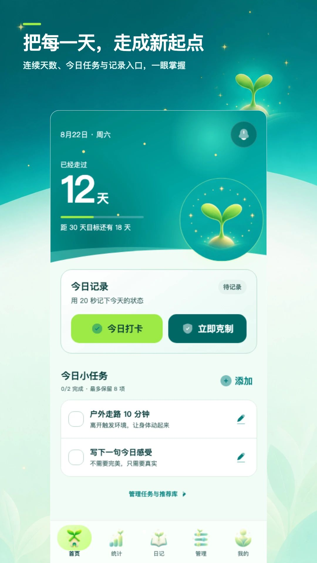 戒色日记打卡预览图