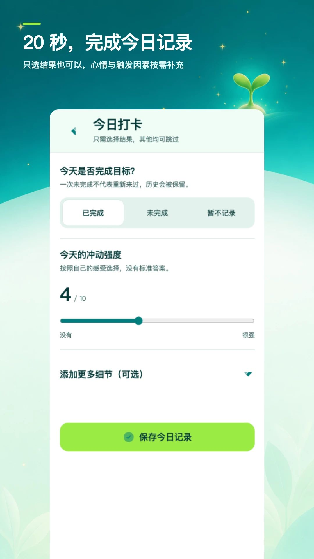 戒色日记打卡统计功能