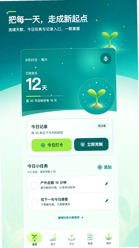 戒色日记打卡预览图