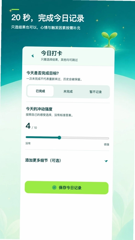 戒色日记打卡预览图