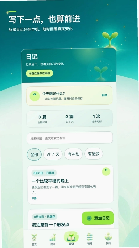 戒色日记打卡预览图