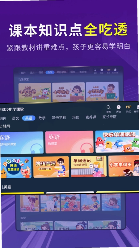 同步小学课堂预览图