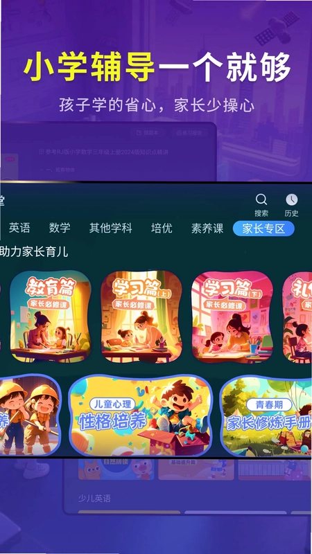 同步小学课堂预览图