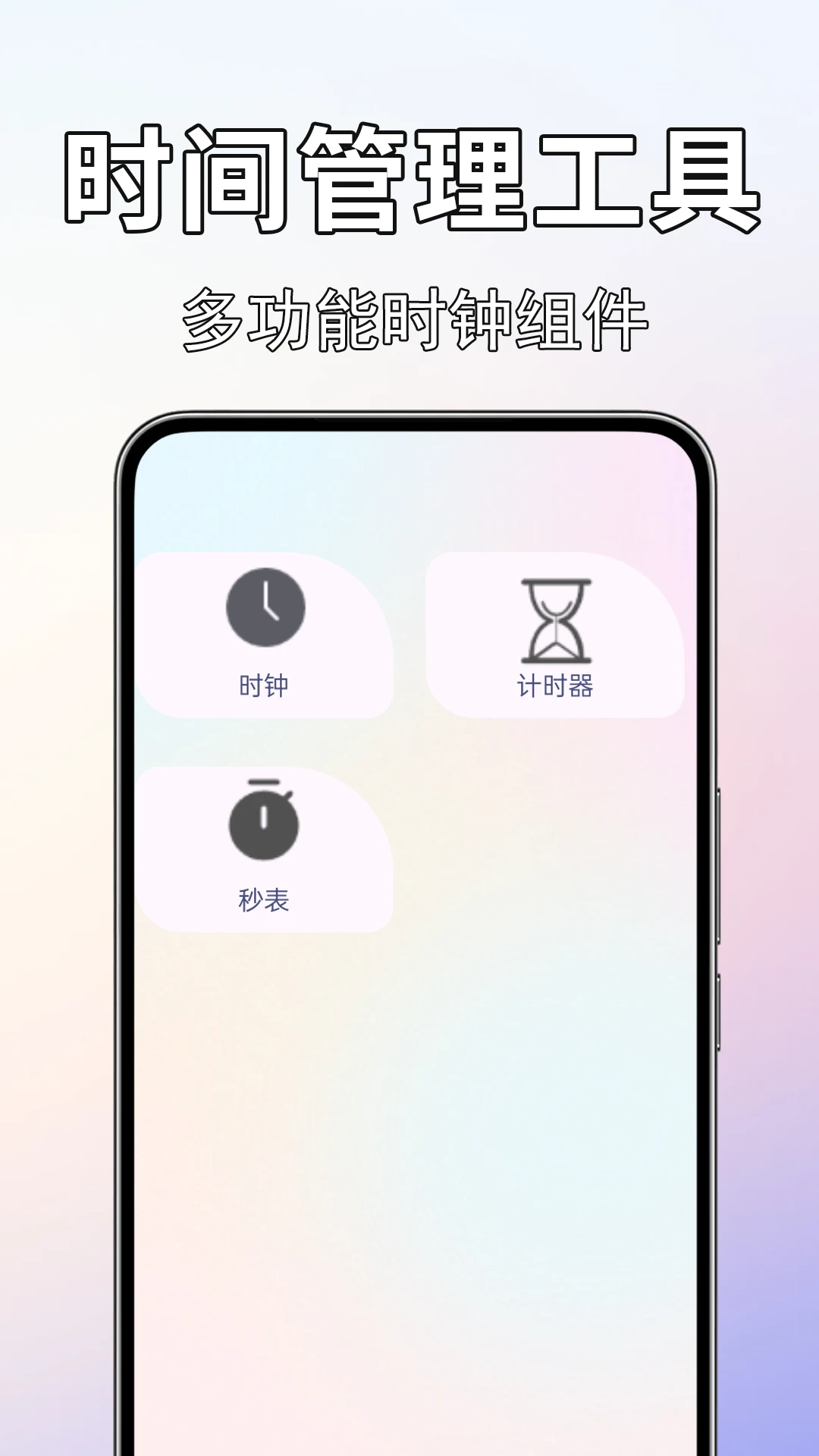 闹钟闹铃准秒表功能