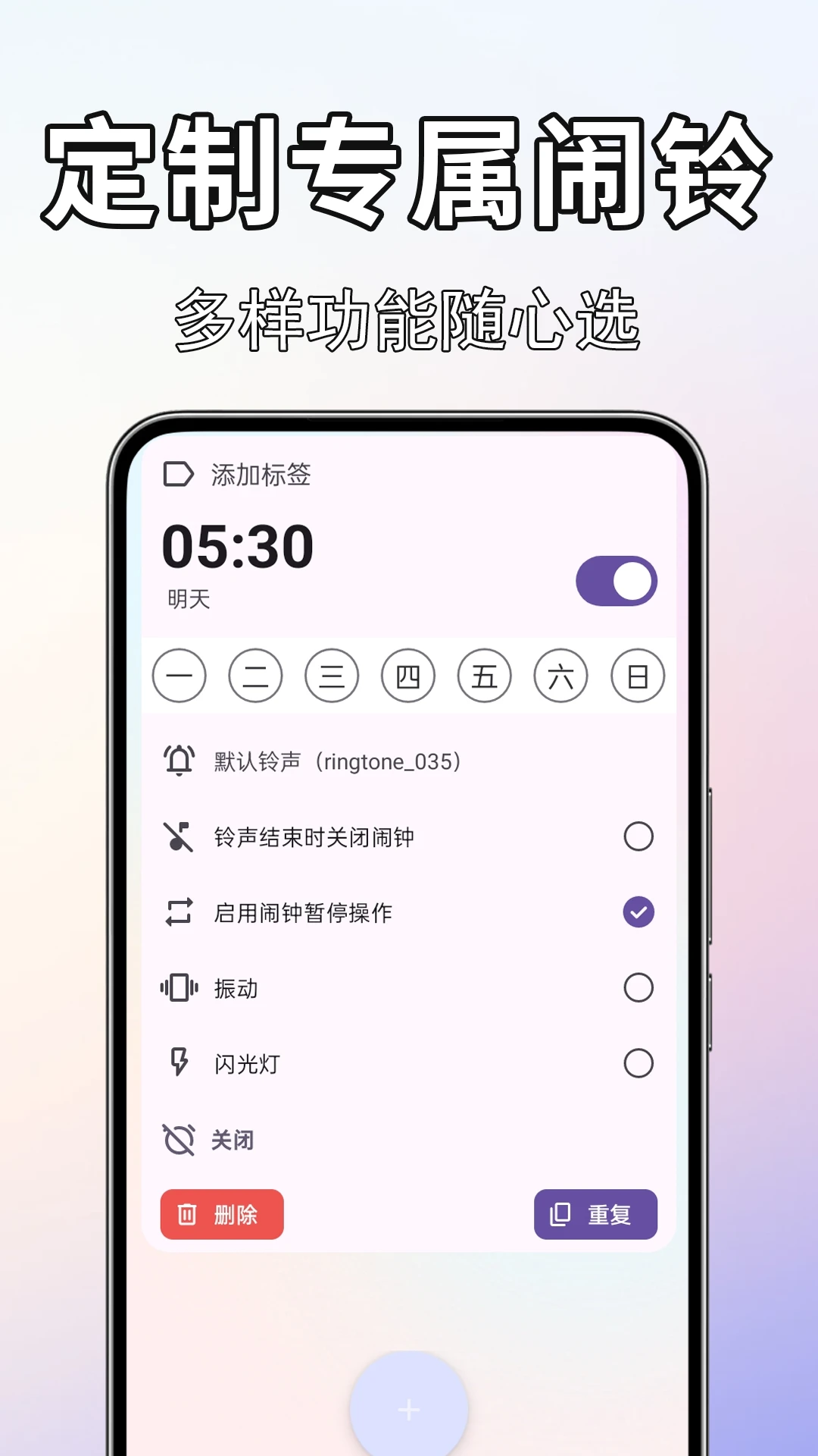 闹钟闹铃准屏幕时间统计