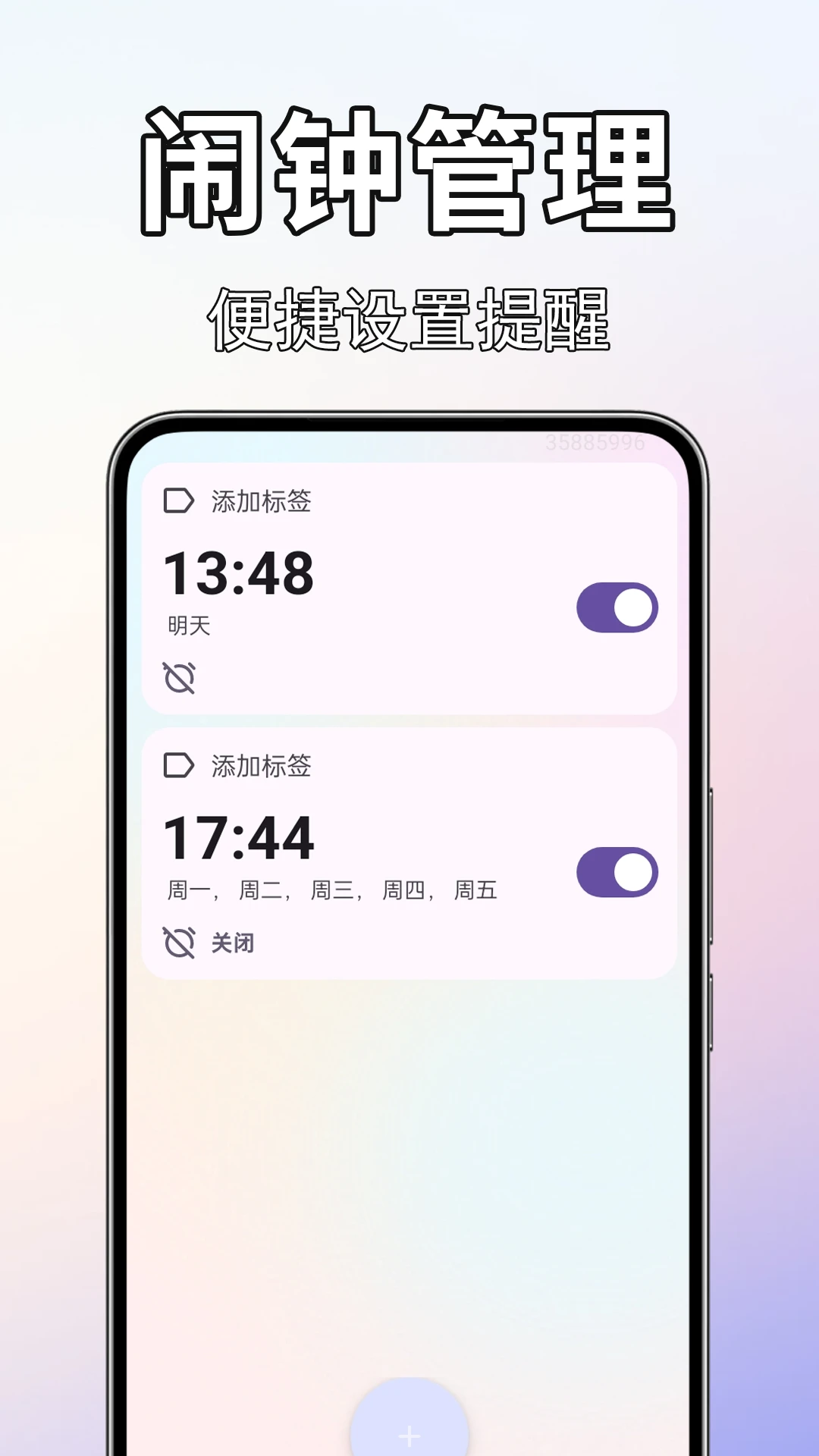 闹钟闹铃准铃声设置
