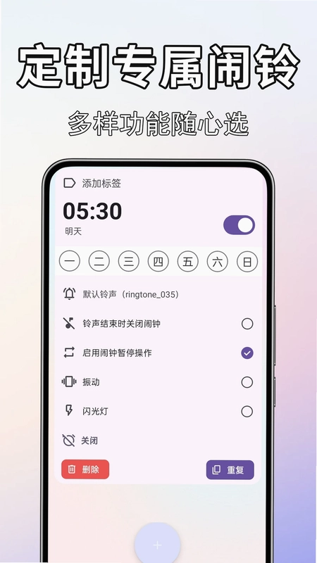 闹钟闹铃准预览图