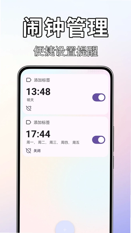 闹钟闹铃准预览图