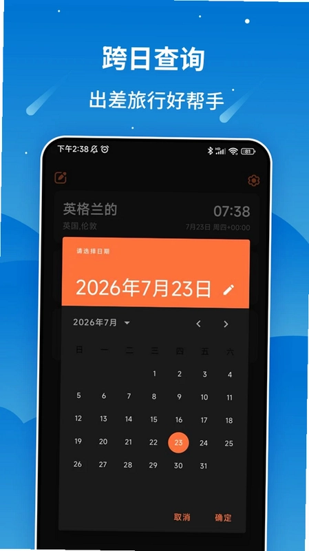 世界时钟集预览图
