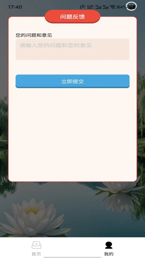 梵月清梦答题界面