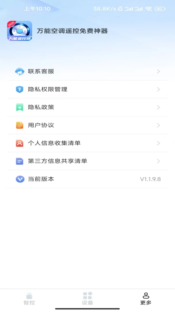 万能空调遥控免费神器多设备管理