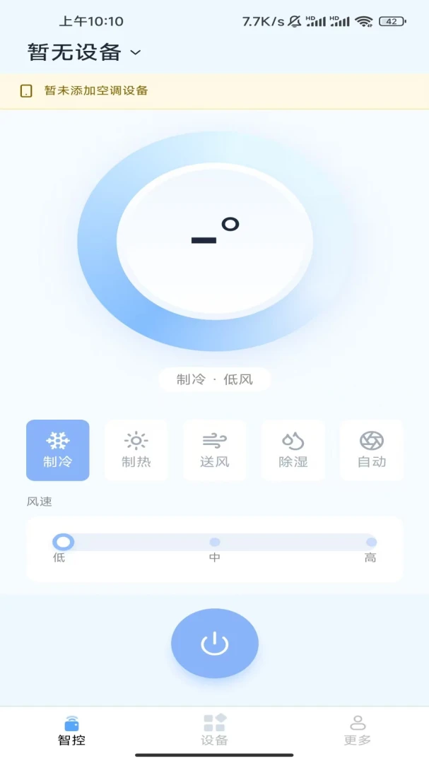 万能空调遥控免费神器配对