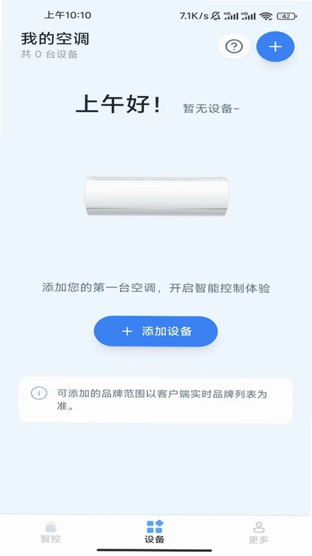 万能空调遥控免费神器预览图