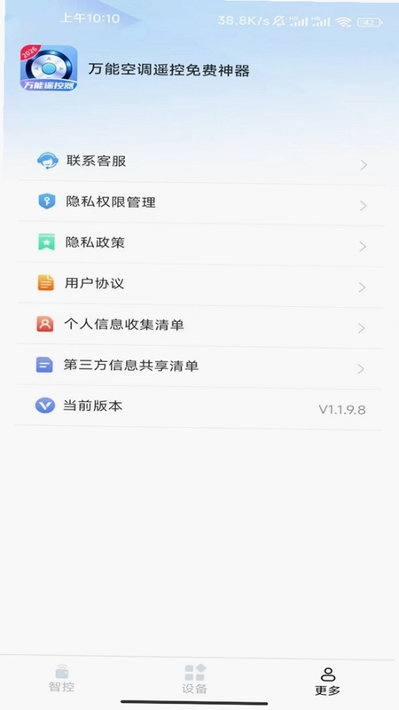 万能空调遥控免费神器预览图