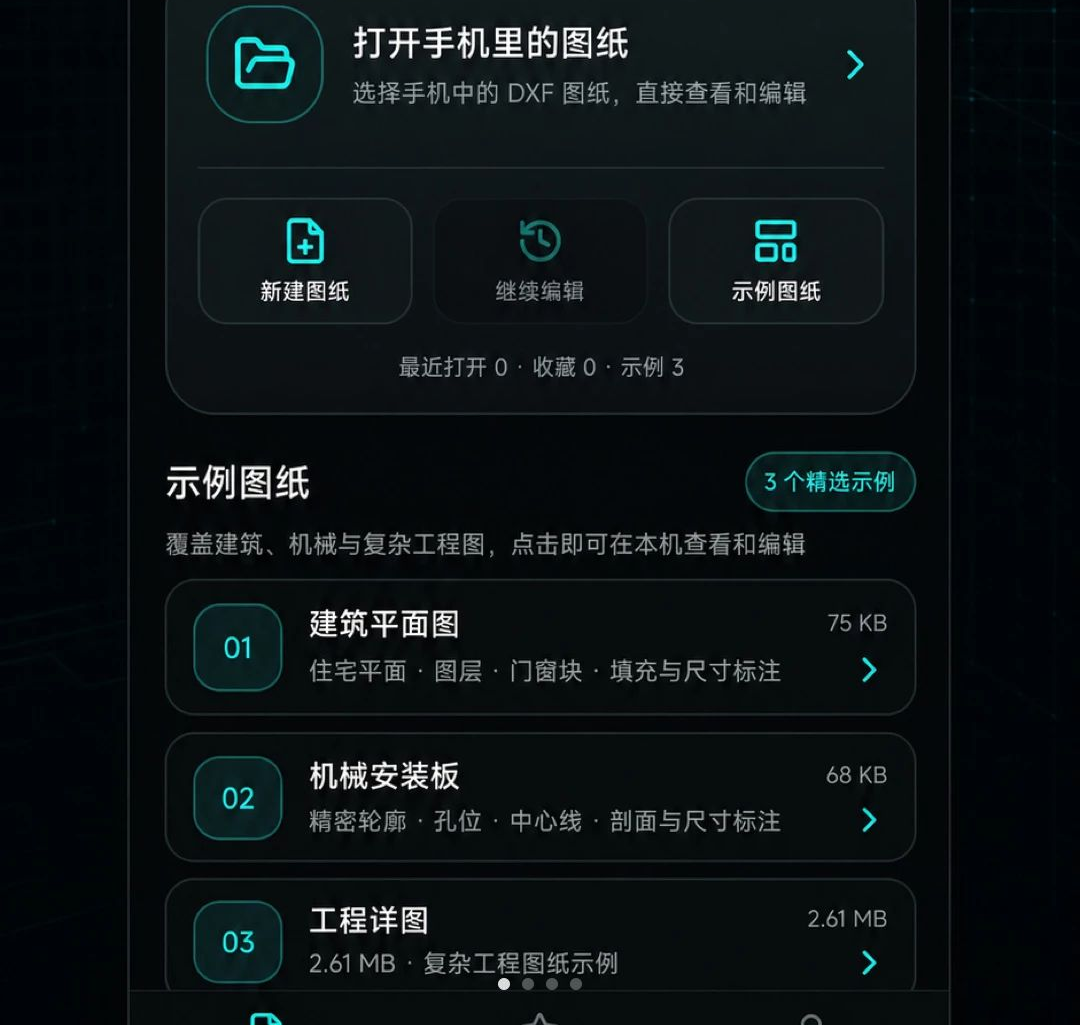 手机CAD制图看图界面