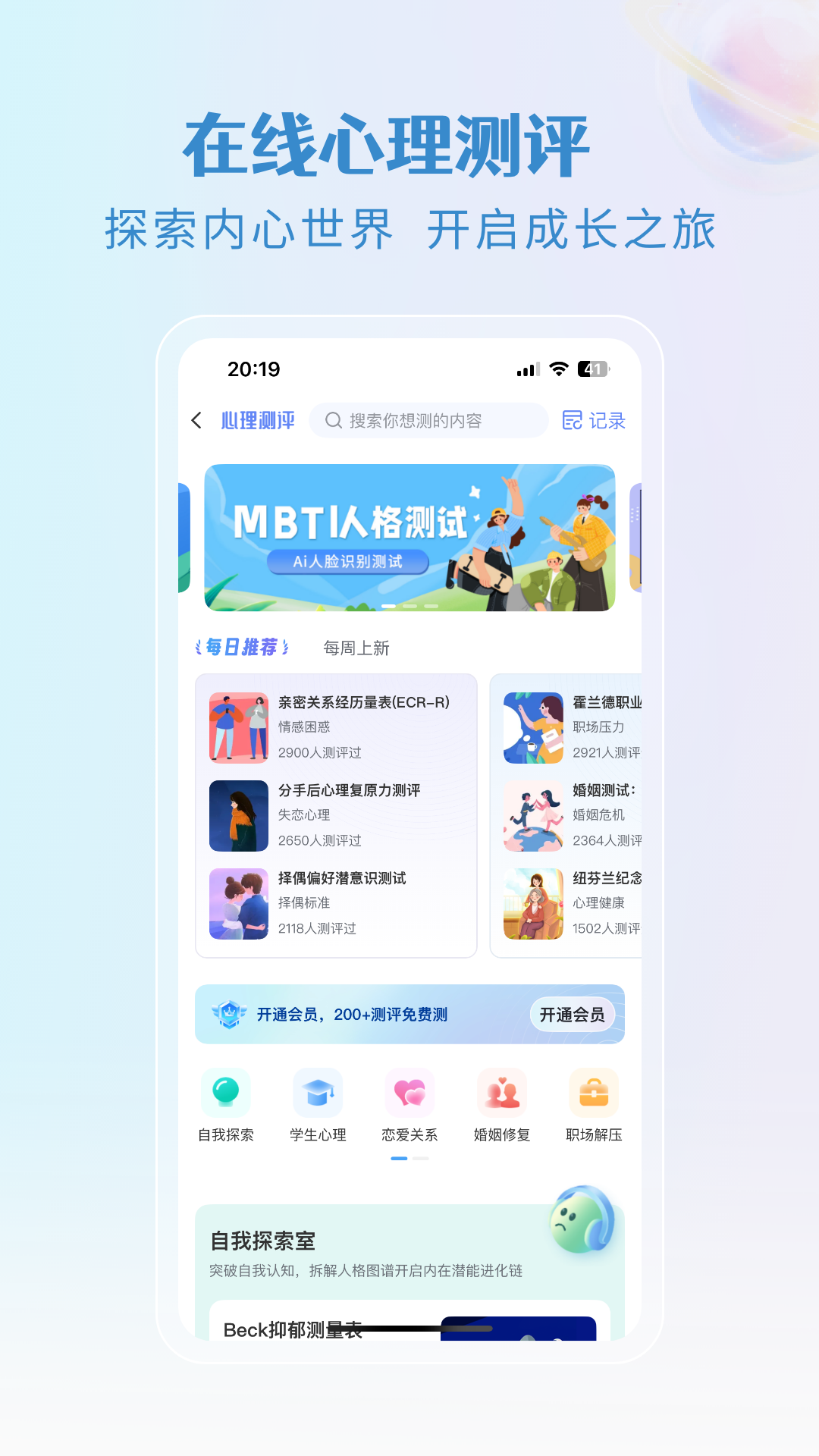 央心心理咨询界面展示