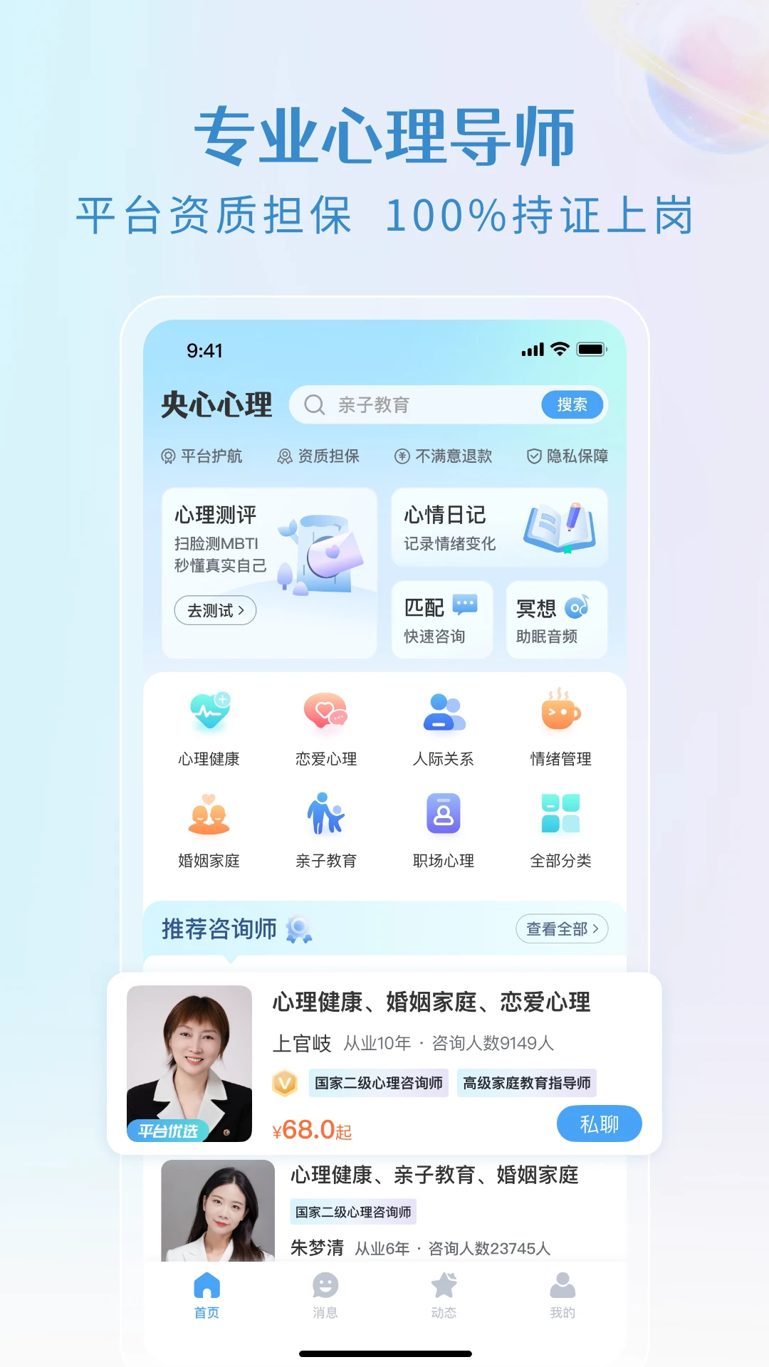 央心心理咨询功能展示