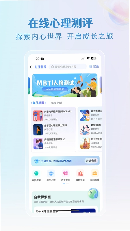 央心心理咨询预览图