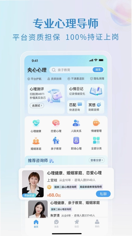 央心心理咨询预览图