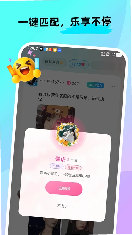 CPnow 找搭子预览图