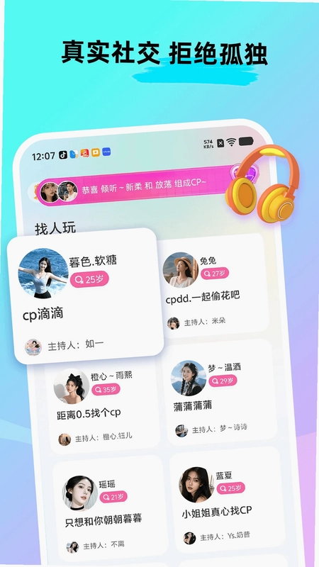 CPnow 找搭子预览图