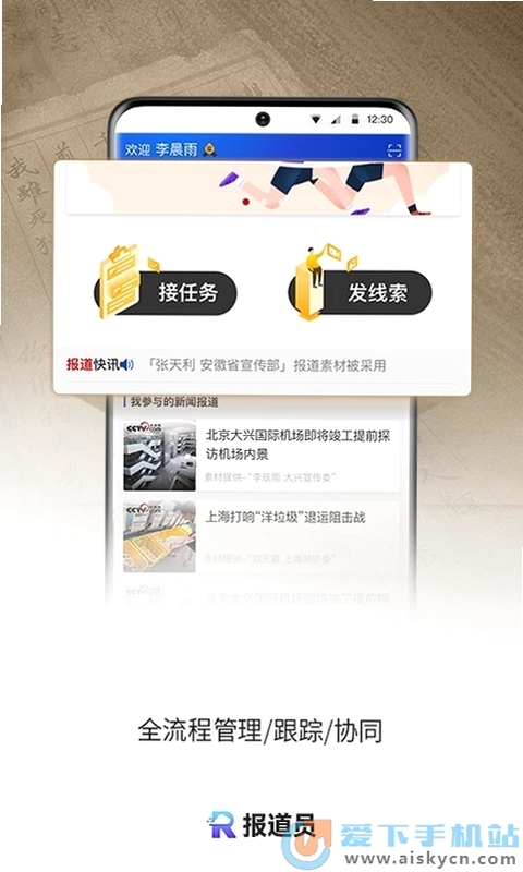 报道员预览图