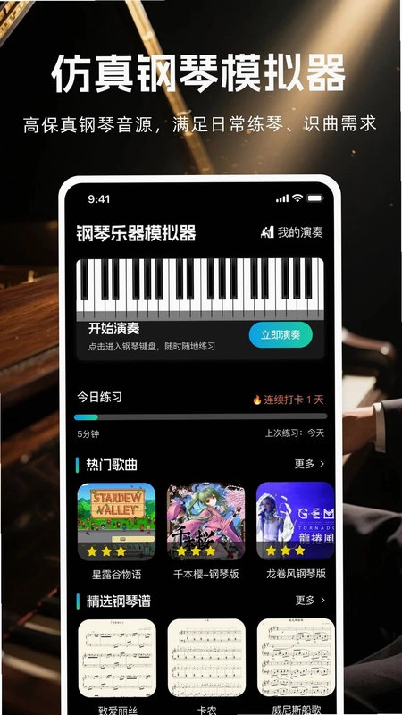钢琴乐器模拟器app预览图
