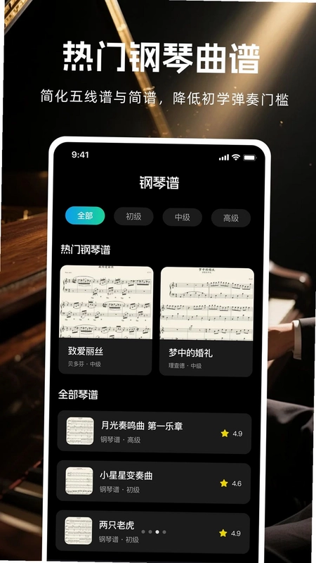 钢琴乐器模拟器app预览图
