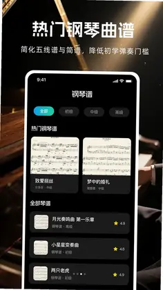 钢琴乐器模拟器app预览图