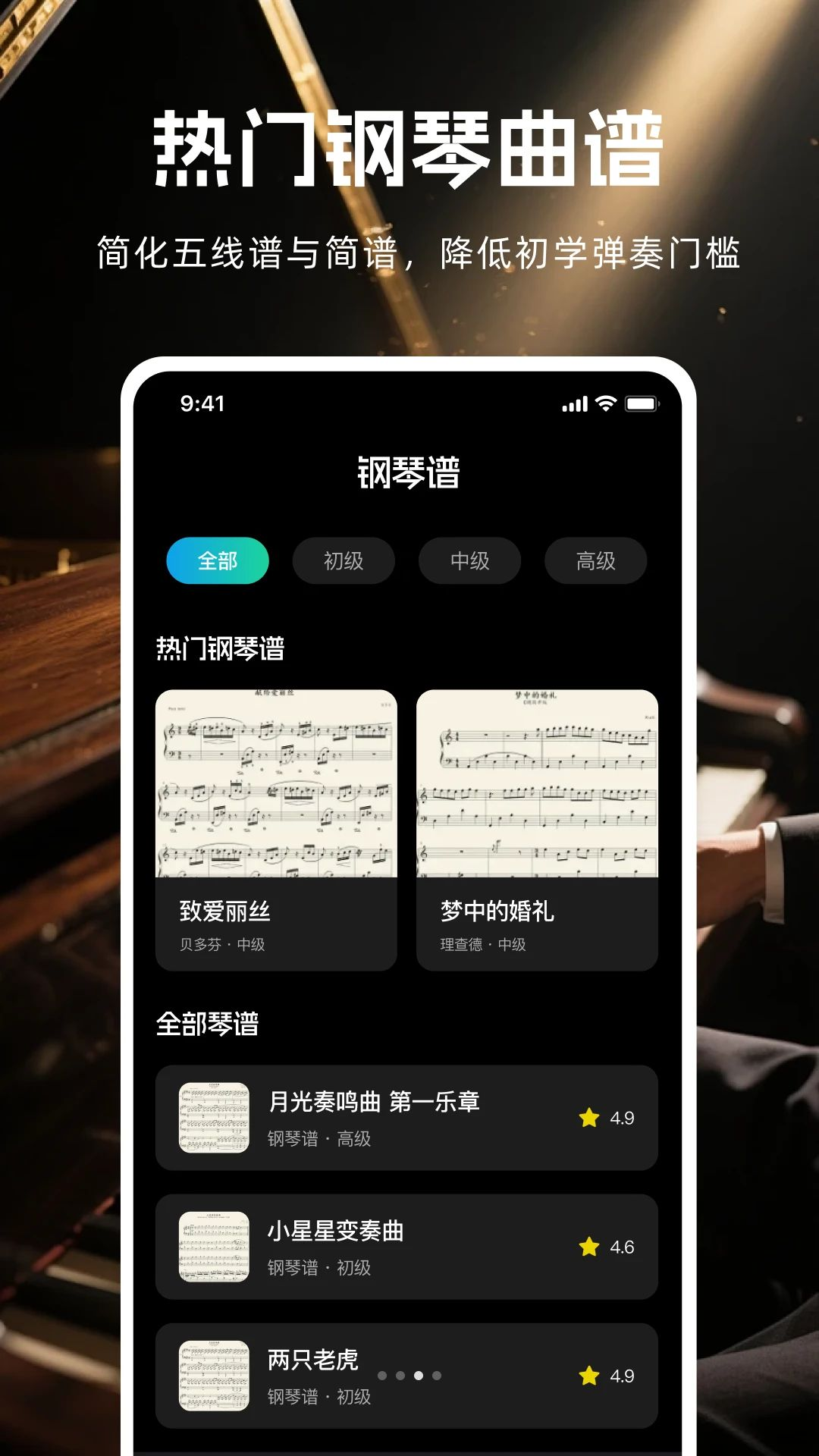 钢琴乐器模拟器演奏界面