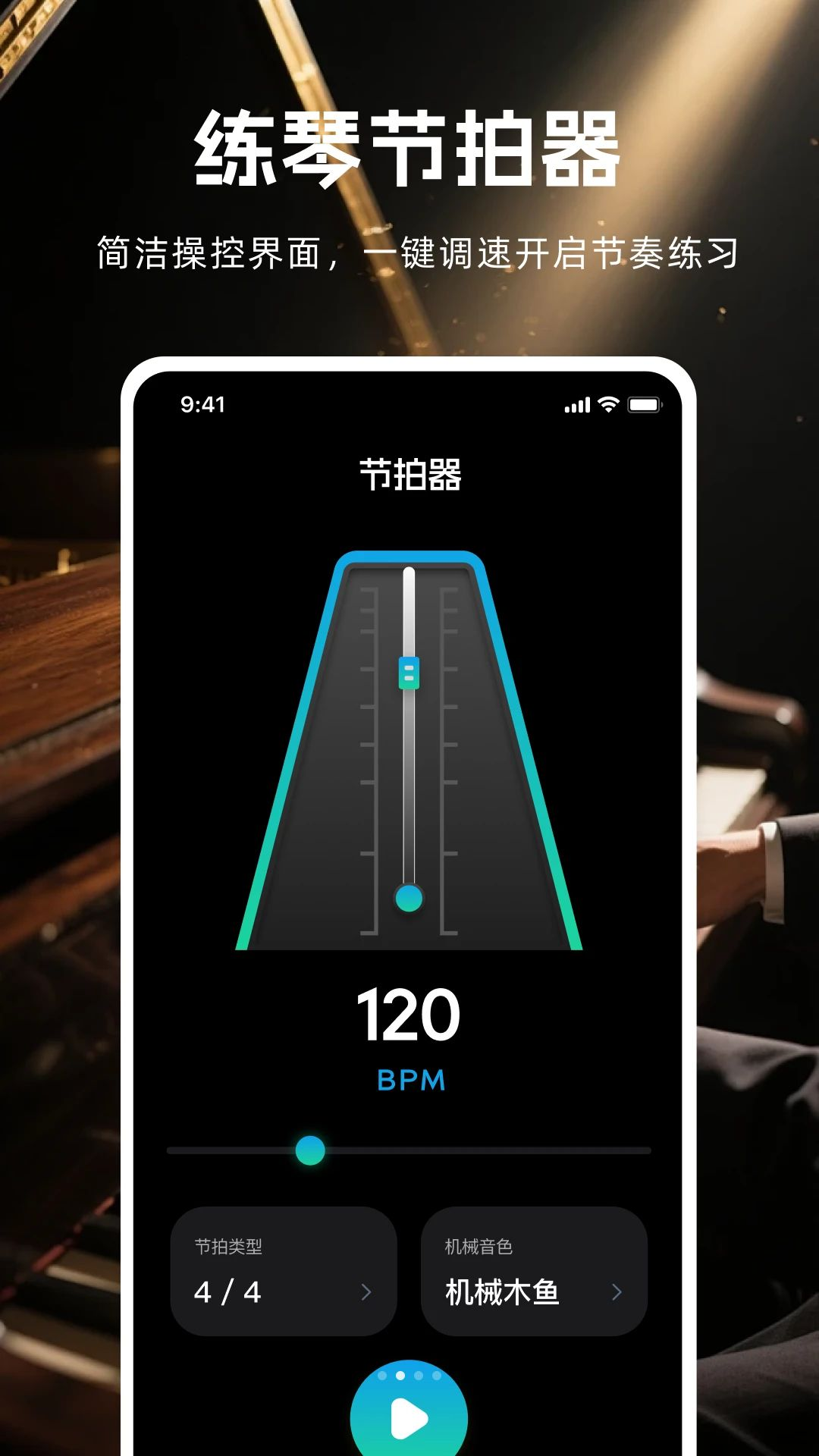 钢琴乐器模拟器曲谱界面