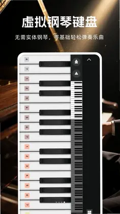 钢琴乐器模拟器app预览图