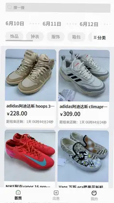 猎货师预览图