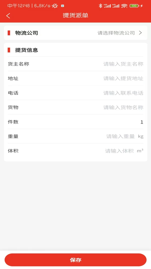 菜根发货运平台功能展示