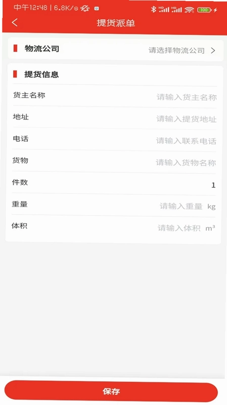 菜根发货运平台预览图