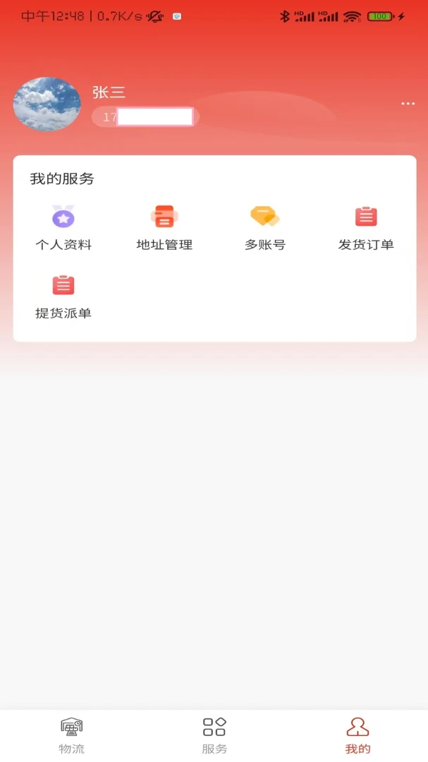 菜根发货运平台使用场景