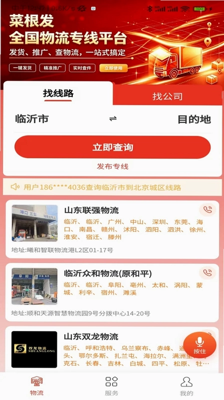 菜根发货运平台预览图