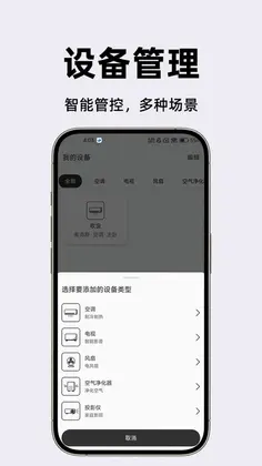 万能通用智能遥控器预览图